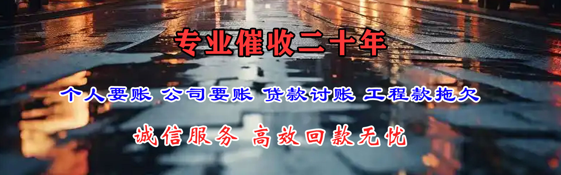 界首讨账公司